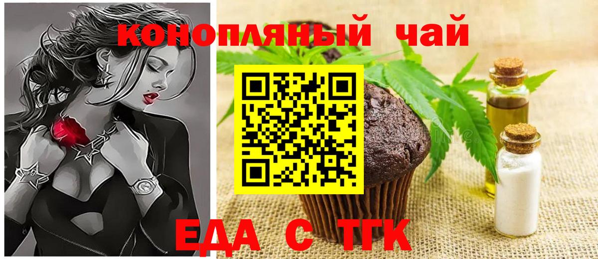 Еда ТГК конопля  Вход с VPN  Усинск 