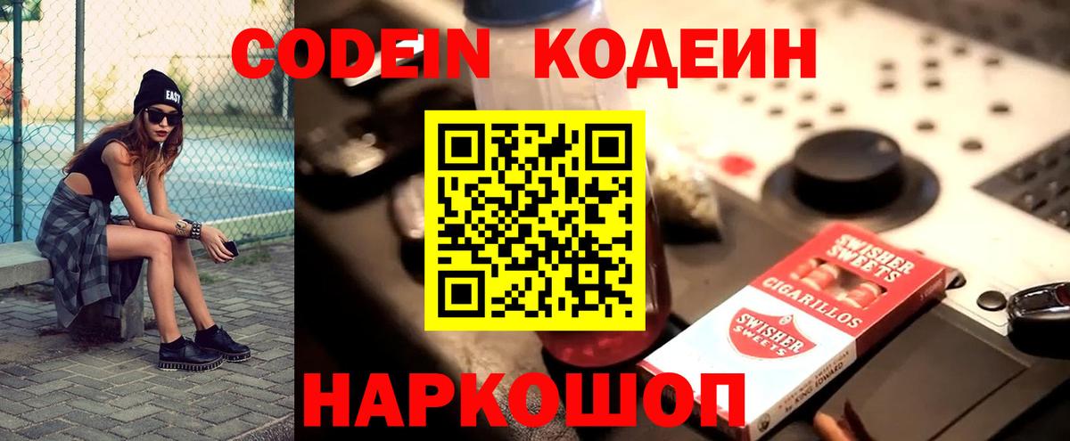 Кодеин Purple Drank Усинск