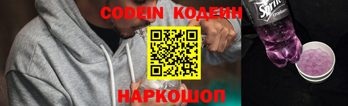 Усинск  Кодеиновый сироп Lean напиток Lean (лин)  Вход с VPN 