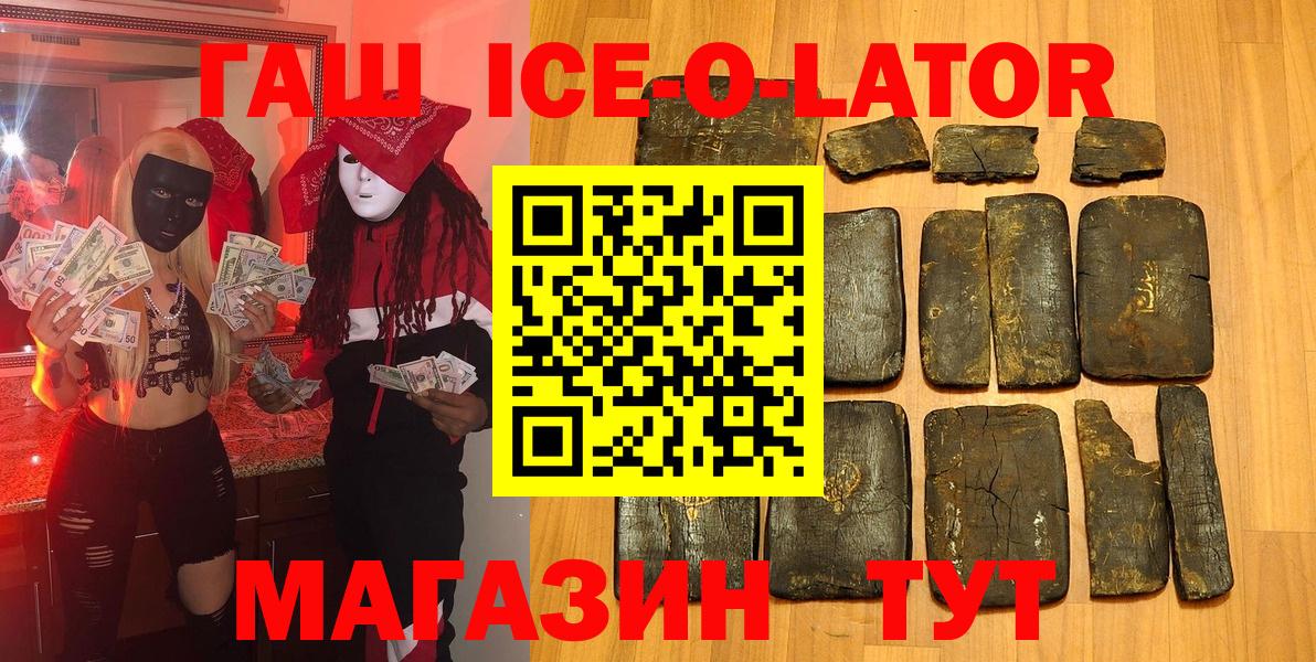 ГАШ гарик  Гашиш Ice-O-Lator  Вход с VPN  ГАШИШ  Усинск 