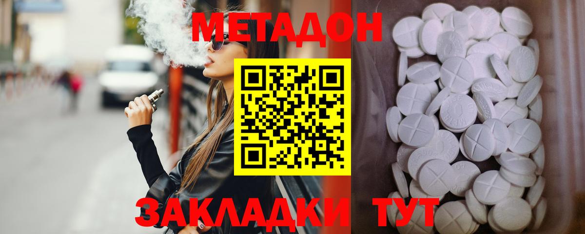 Метадон methadone Усинск